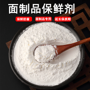 生湿面制品保鲜剂 食品级鲜面条面皮饺子皮保鲜防酸变褐色防腐剂
