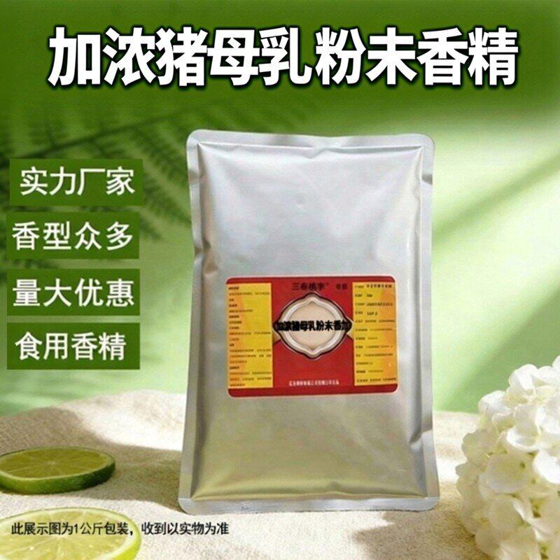 食用猪母乳粉末香精食品级特浓猪母奶鱼饵香精奶茶蛋糕香精添加剂