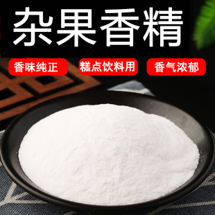 杂果粉末香精食品级耐高温食用香精水溶水果味香精大全烘焙饮料