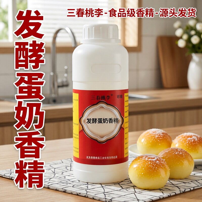 三春桃李发酵蛋奶液体香精 食品级 食用高浓度蛋奶味香精香料原液