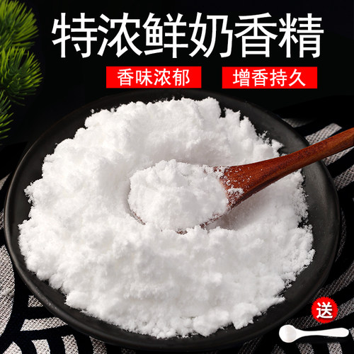 食用粉末香精味道浓郁自然耐高温
