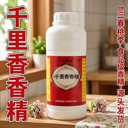 三春桃李千里香液体香精饮料烘焙奶茶香精钓鱼饵料香精食用香精