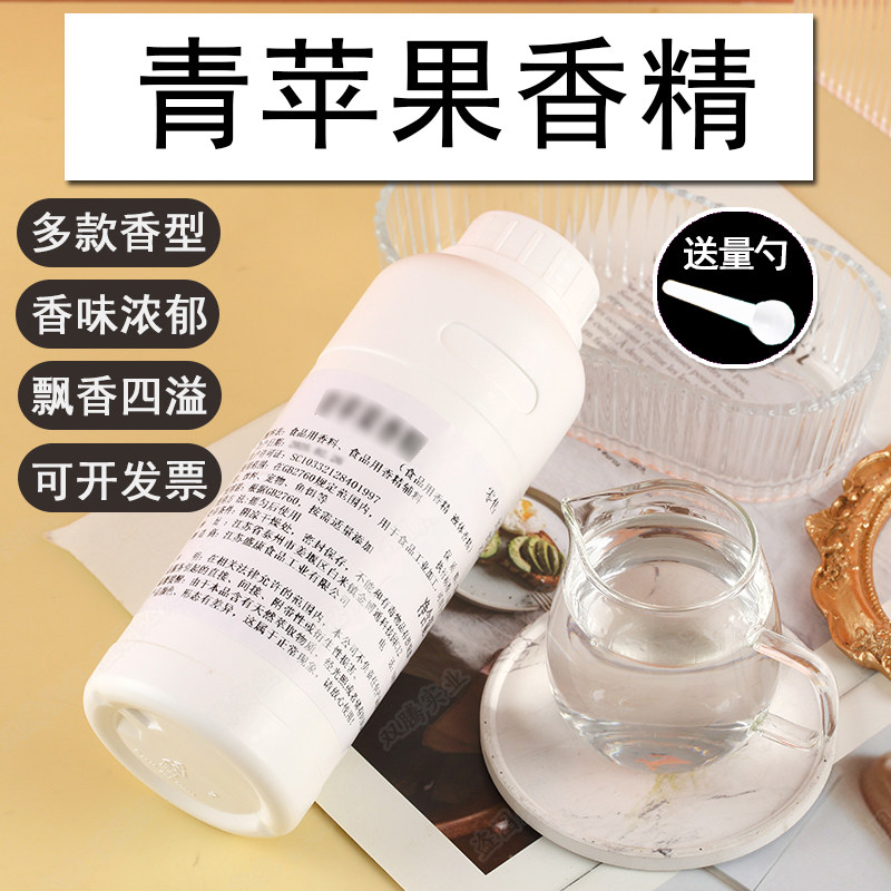 青苹果液体香精饮料烘焙奶茶