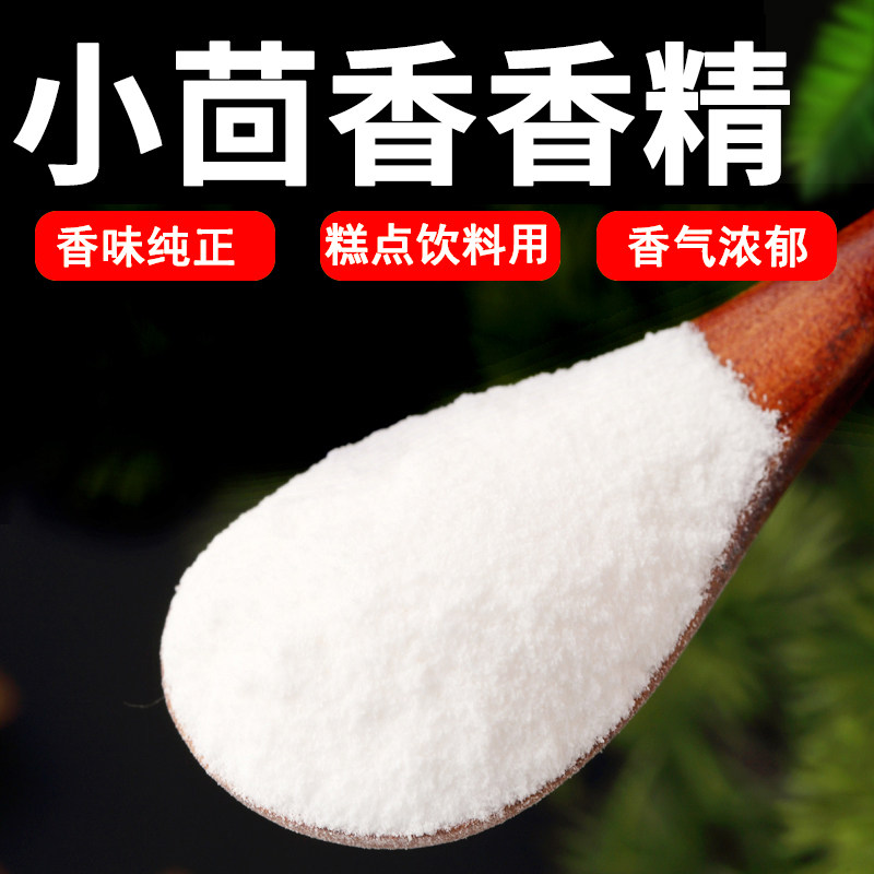 小茴香食品级香精奶茶糕点烘焙