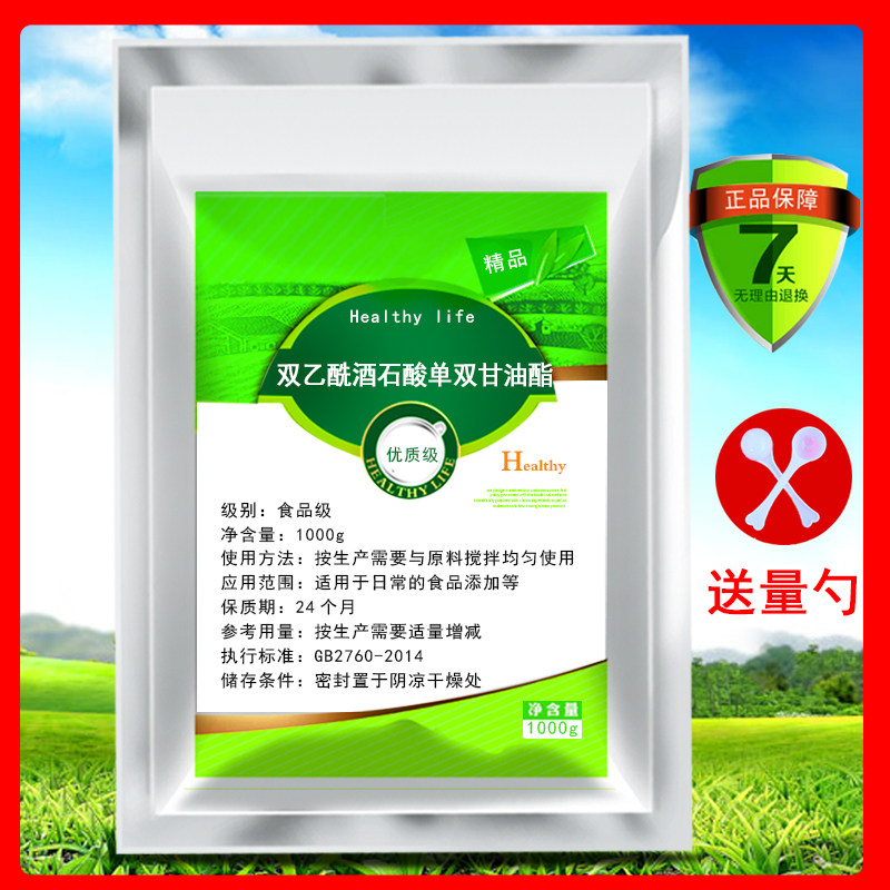 双乙酰酒石酸单双甘油酯DATEM 食品级 奶油配料 乳化剂 100g包邮