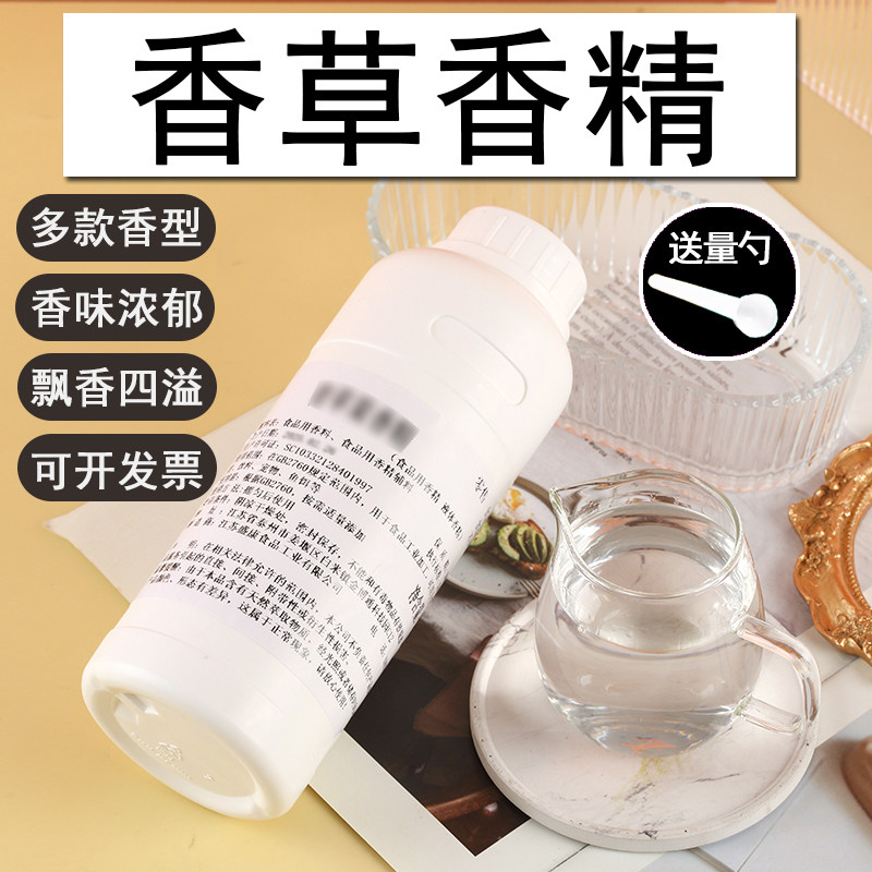 香草液体香精饮料烘焙奶茶香精钓鱼饵料香精食用香精味道浓郁