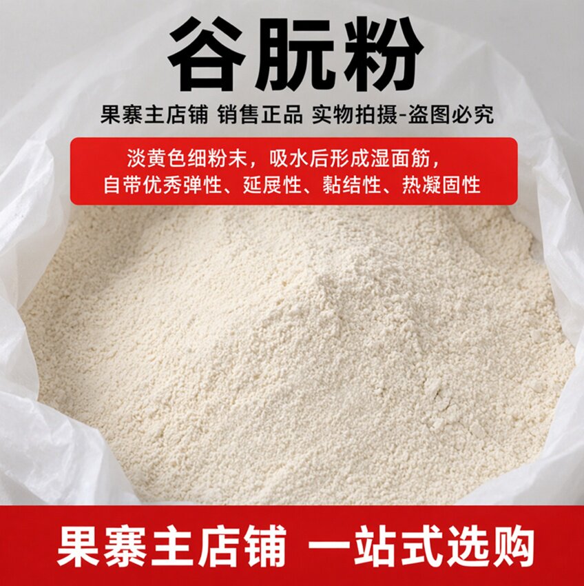 谷朊粉食品级活性面筋粉面筋蛋白面条增筋素肉烤麸鱼饵饵料增粘