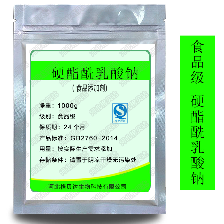 包邮100g食品乳化剂焙烘面制品食品级乳化剂硬酯酰乳酸钠优质