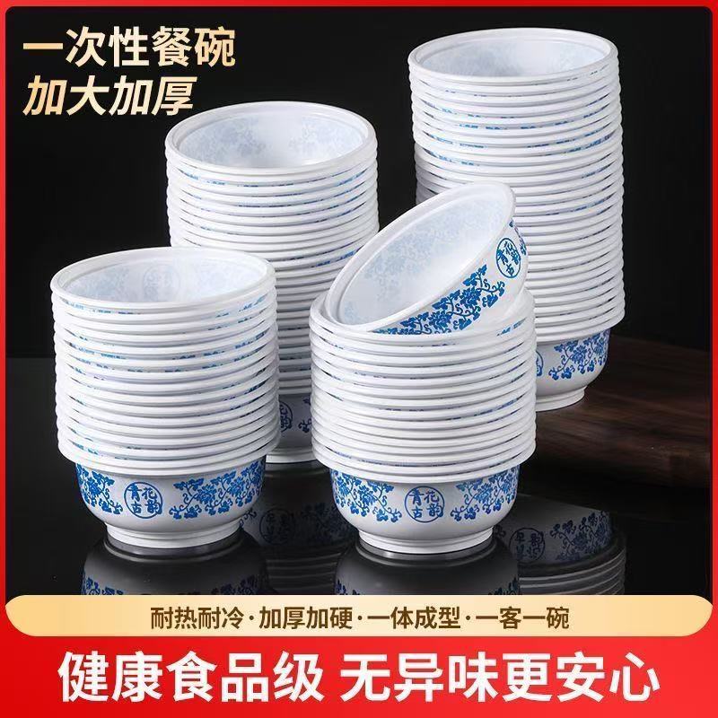 青花瓷一次性碗食品级家用加厚耐高温整箱批发商用餐碗大号塑料碗