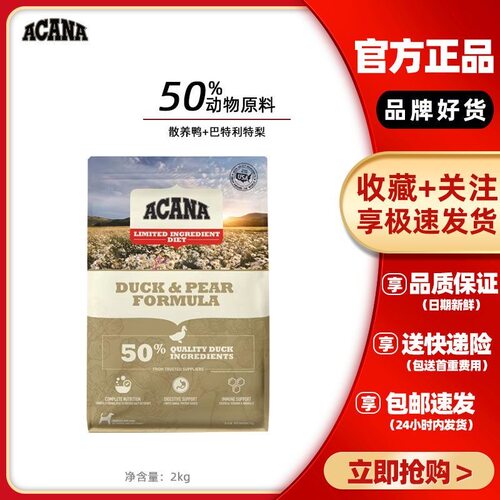 【ACANA】爱肯拿鸭肉梨狗粮2kg原装进口护肠胃高蛋白全阶段通用