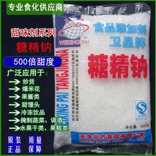 甜味剂 糖精卫星牌食用糖精 糖精钠冷饮果酱爆米花用糖精 甜味剂