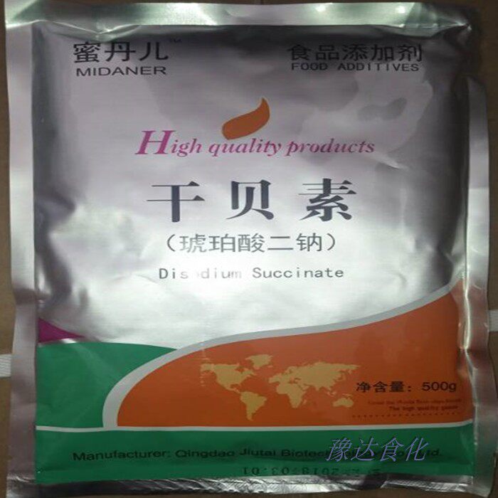 干贝素 食品级 味之素调味料 特色/复合食品添加剂