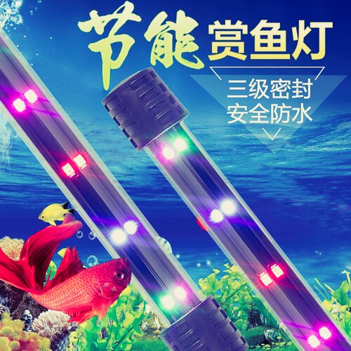 增红水清三档变色鱼缸灯