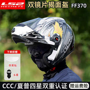 頭盔夏季 370 大碼 Ls2揭面盔雙鏡片摩托車摩旅機(jī)車男女藍(lán)牙四季