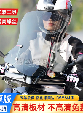 铃木uy125风挡摩托车前挡风板改装挡风玻璃豪爵适配专用通用风挡
