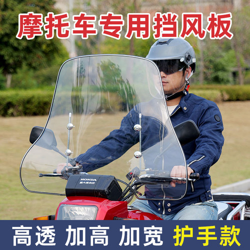 男士摩托车前挡风板透明挡风罩