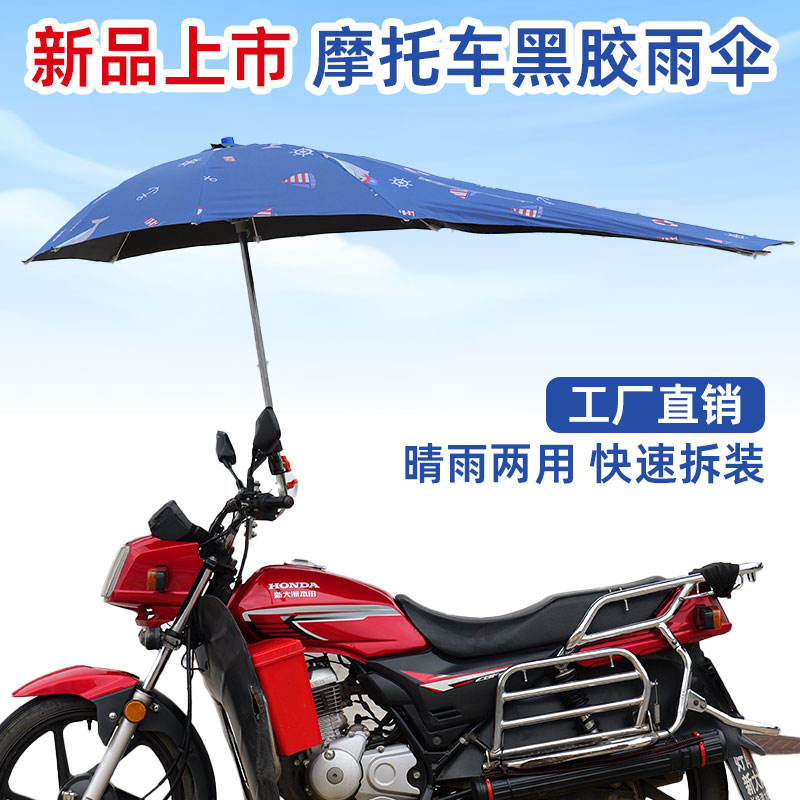 摩托车雨伞可拆加厚撑杆伞可收缩挡雨罩三轮车遮阳伞雨伞加长防雨