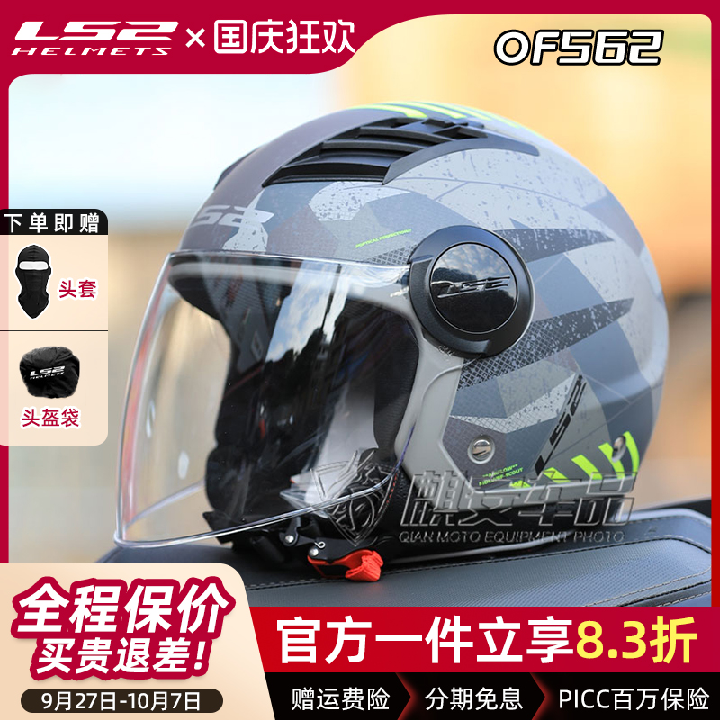 3/4摩托车半盔LS2夏季