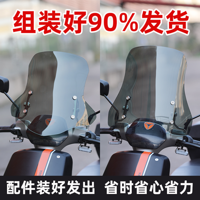 组装好90%发货电动摩托车挡风板