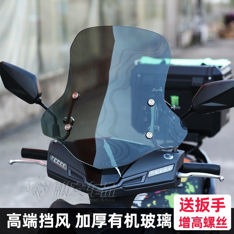 踏板专用挡风板摩托车前风档