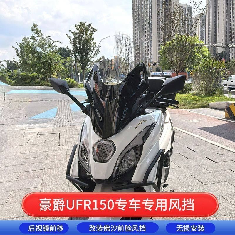 豪爵UFR150改装佛沙前脸挡风