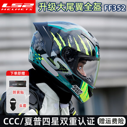 LS2头盔摩托车全盔男女电动车四季通用防雾卡丁车赛跑车机车FF352