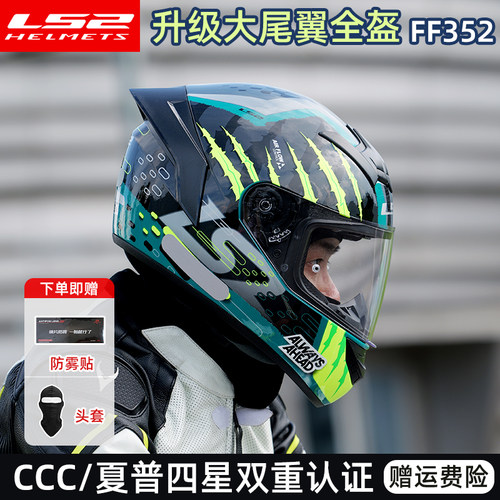 LS2摩托车3ccc头盔防雾四季春
