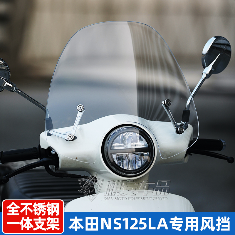 复古挡风玻璃风挡护胸板改装