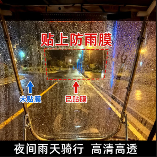 电动车挡风板防雨膜高清防水防雾电瓶车挡雨棚摩托车反光镜防雨贴