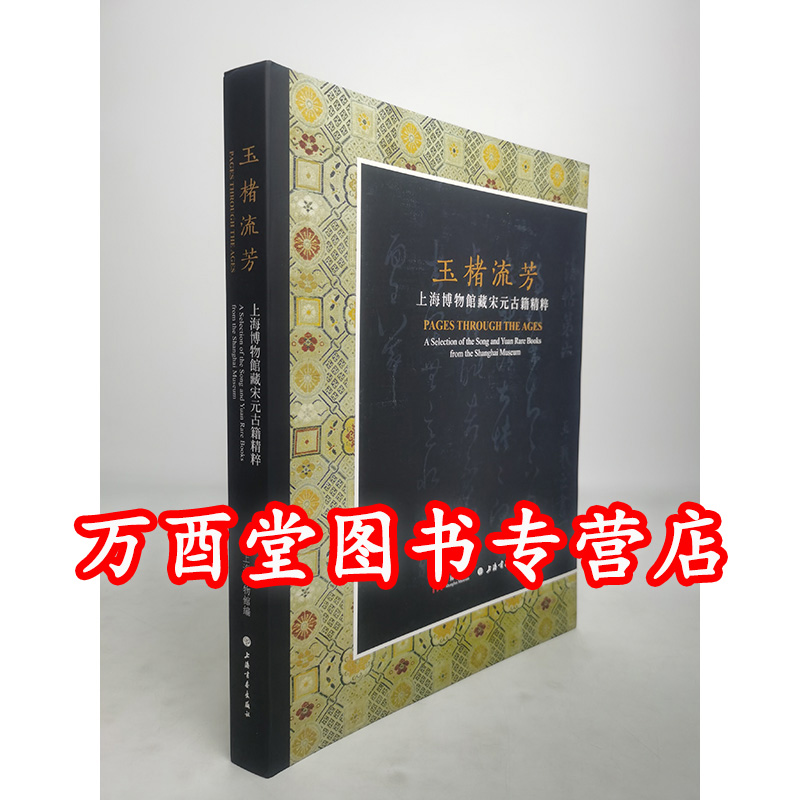 玉楮流芳上海博物馆藏宋元古籍展