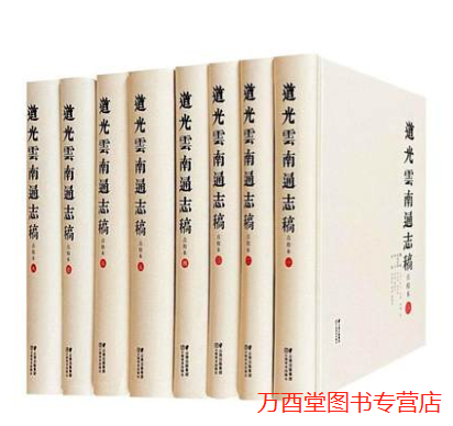 道光云南通志稿 点校本(1-8) 35438
