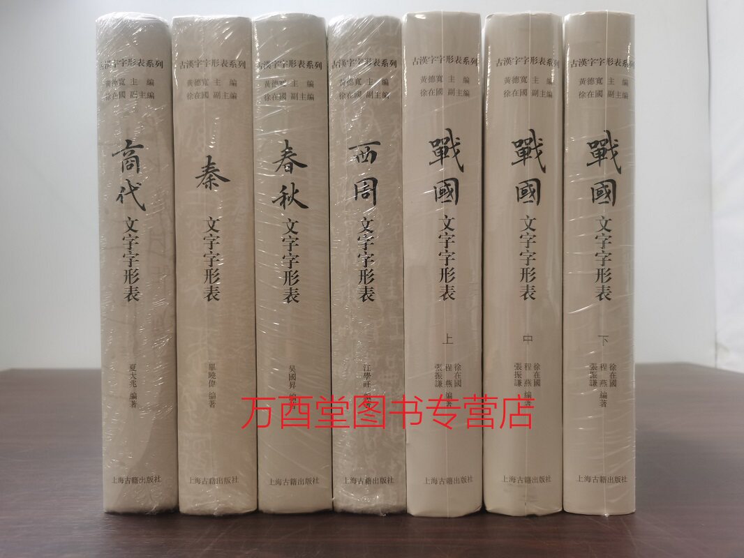 五种七卷商代西周春秋战国全三册