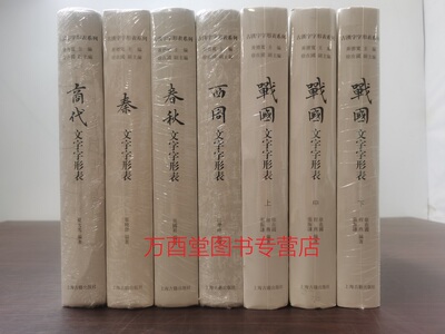 五种七卷商代西周春秋战国全三册