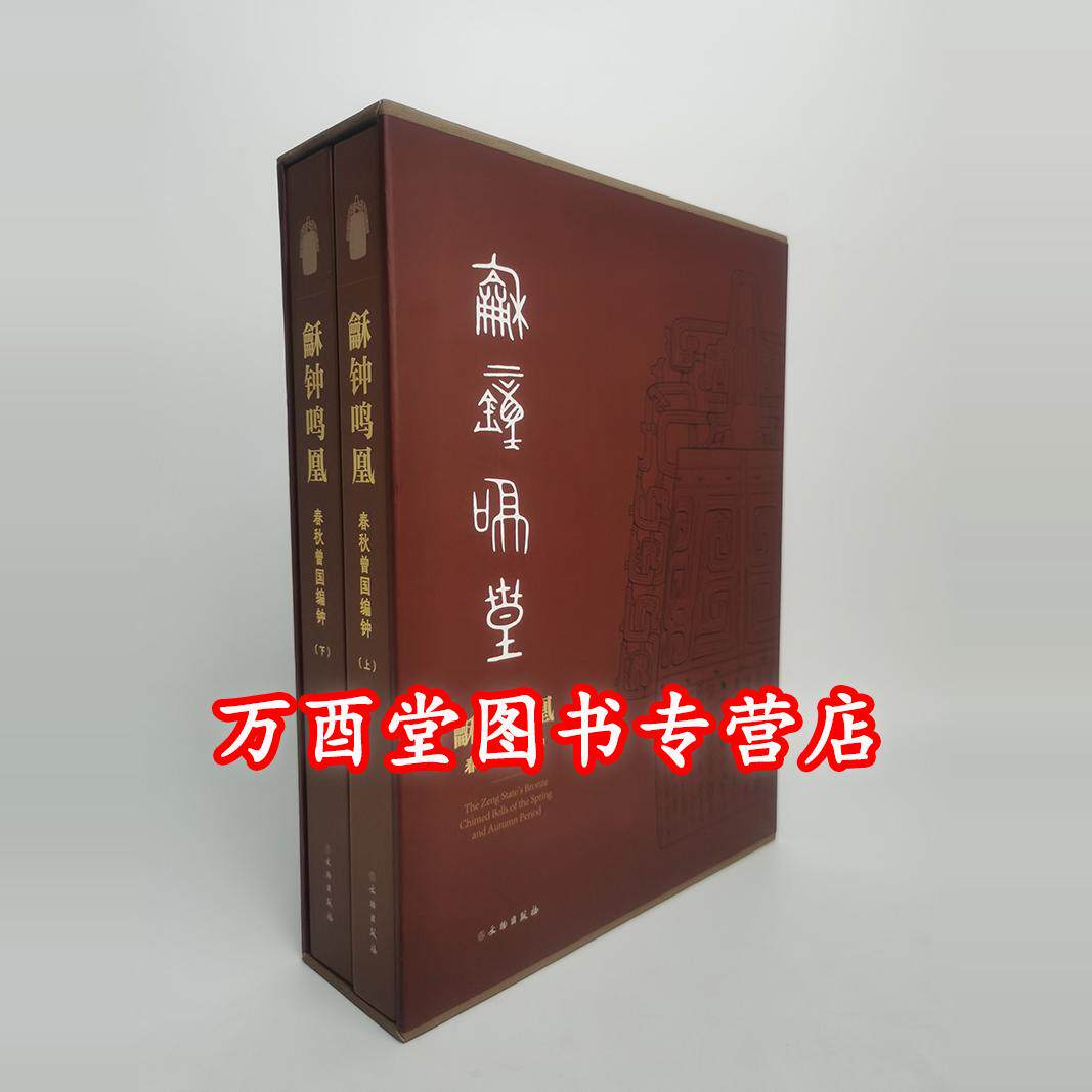龢钟鸣凰:春秋曾国编钟