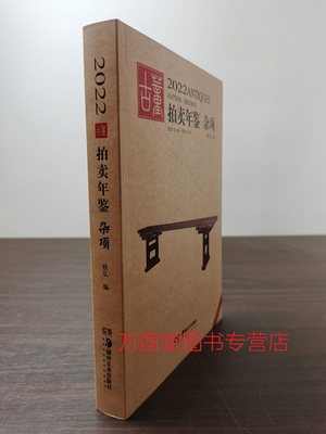 2022年古董拍卖杂项另荐瓷器