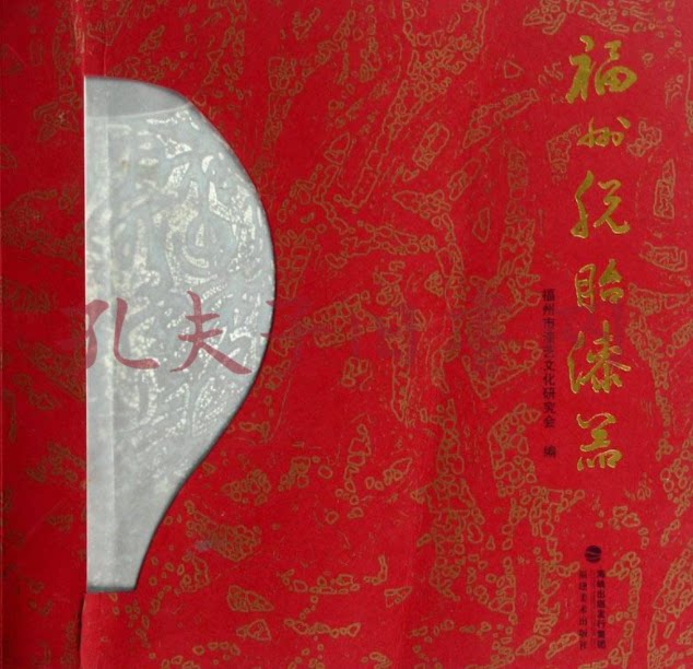 福州脱胎漆器福建美术出版社
