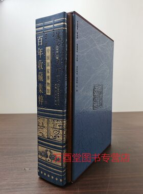 北京现货中国百年收藏集粹