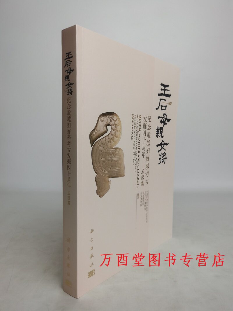 【玉器篇】王后母亲女将