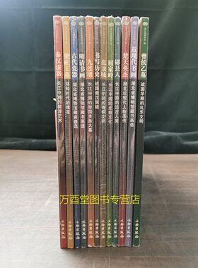 【全12册】长江中游文明之旅丛书：秦汉漆器屈家岭郧县人曾侯乙墓盘龙城梁庄王墓书写历史古代瓷器九连墩 楚天英杰 明清近现代书画