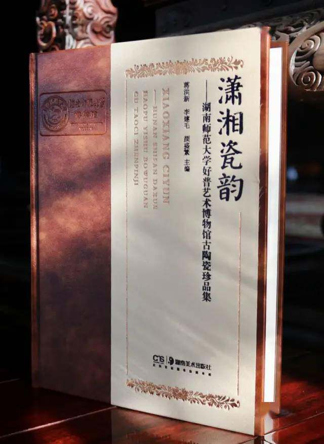 潇湘瓷韵 湖南师范大学好普艺术博物馆古陶瓷珍品集 另荐 清丽精雅玲珑工巧晚清民国醴陵釉下五彩珍品 扬州出土唐代长沙窑瓷器研究