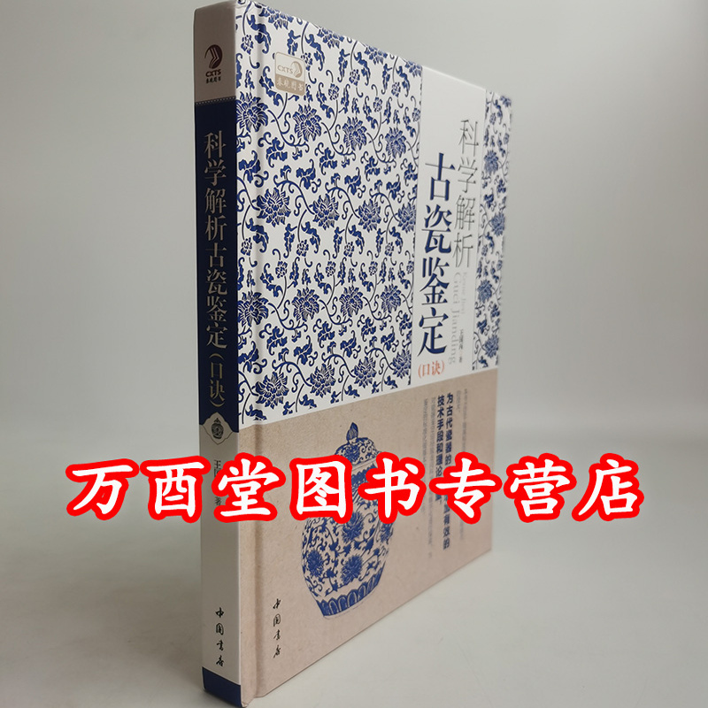 科学解析古瓷鉴定口诀