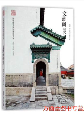 文溯阁研究   58875