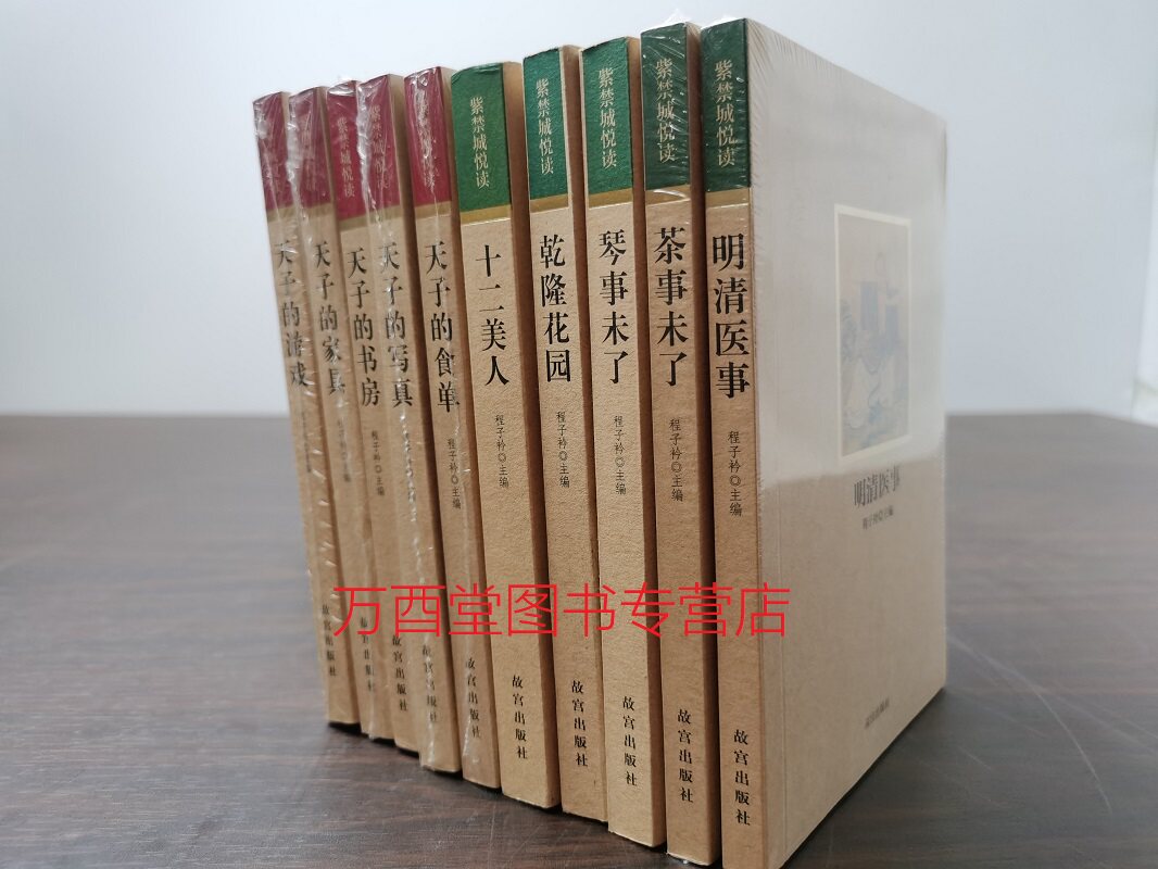 天子的游戏写真家具食单书房