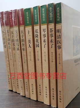 天子的游戏写真家具食单书房