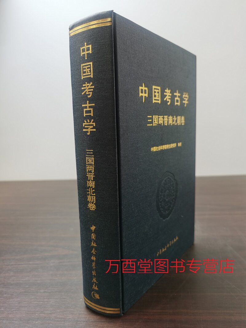 三国两晋南北朝考古学另荐新石器