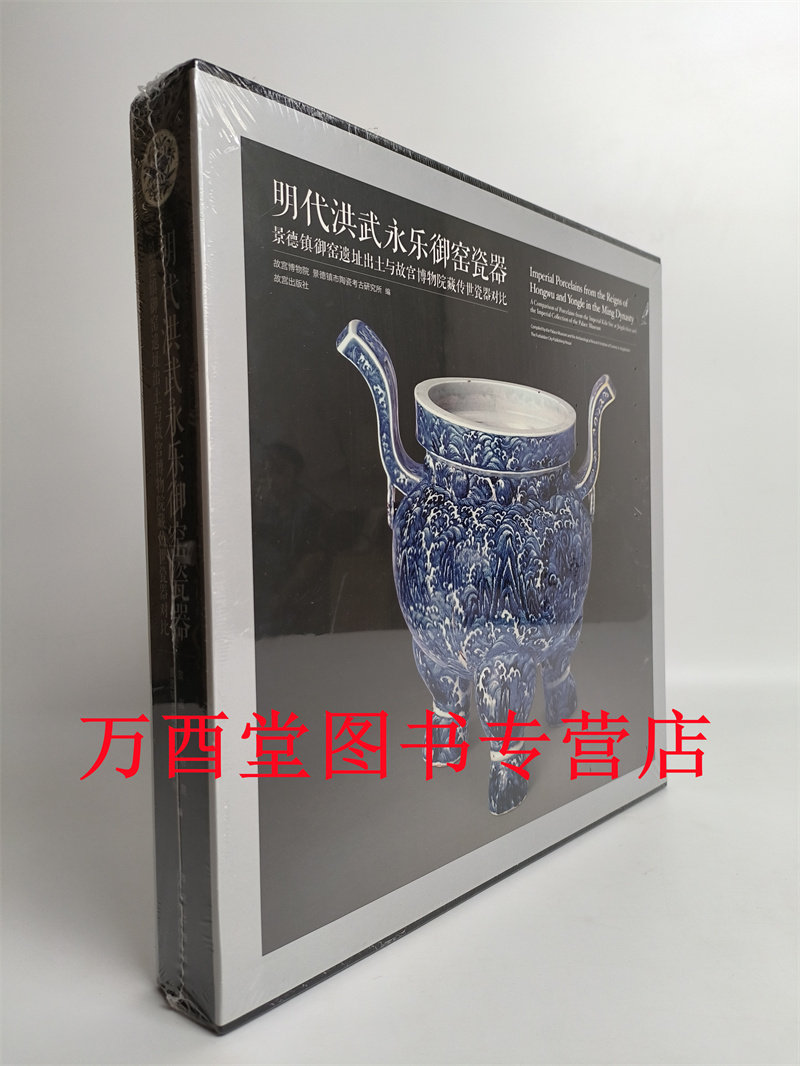 明代洪武永乐御窑瓷器-