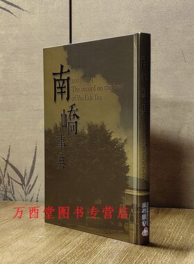 南峤事典（2003——2014）