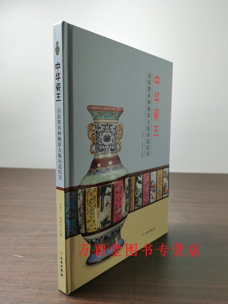 【叶佩兰】中华瓷王 清乾隆各种釉彩大瓶再造纪实 另荐古瓷风韵 桂林博物馆藏明代梅瓶赏析 宋元皈依瓶鉴赏 瓶盆风华 明清花器特展
