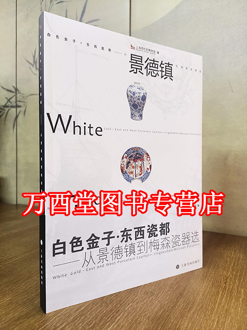 配展图录白色金子东西瓷都景德镇
