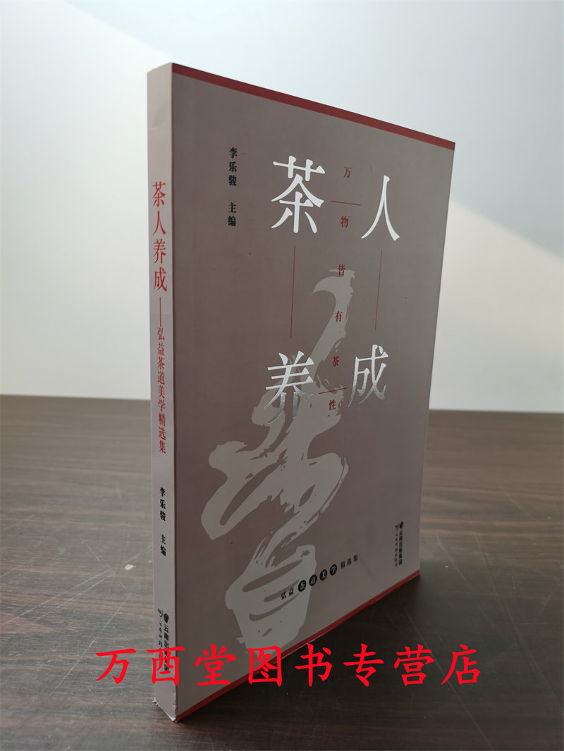 茶人养成：弘益茶道美学精选集 另荐 日本茶道设计之旅 茶道.香道.花道与水墨画 茶道方法论 茶道具的世界 10 香合 香道 茶道地图